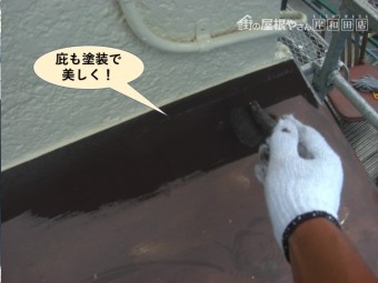 高石市の庇も塗装で美しく!