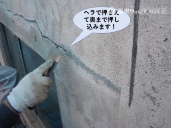 岸和田市のクラックに樹脂をヘラで押さえて奥まで押し込みます