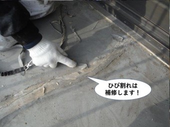 泉大津市のベランダのひび割れは補修します