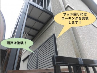 岸和田市のセキスイハイムのサッシ回りにはコーキング充填