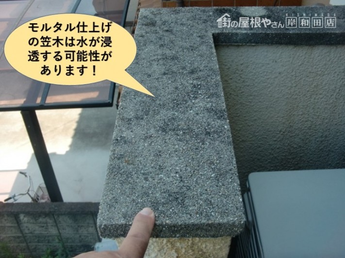貝塚市のベランダのモルタル仕上げの笠木