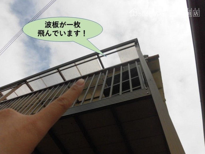 岸和田市の波板が一枚飛んでいます!