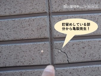 泉大津市の外壁を釘留めしている部分から亀裂発生