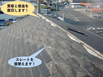 貝塚市の屋根修理
