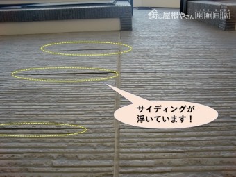 貝塚市のサイディングが浮いています