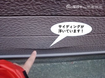 和泉市のサイディングが浮いています