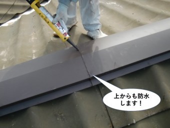 泉佐野市の板金の上からも防水