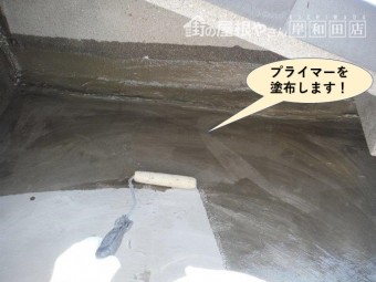 泉佐野市のベランダにプライマー塗布