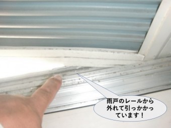 岸和田市で雨戸のレールから外れて引っかかっています