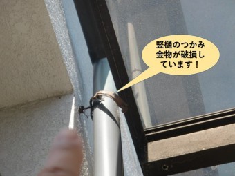 熊取町の竪樋のつかみ金物が外れています