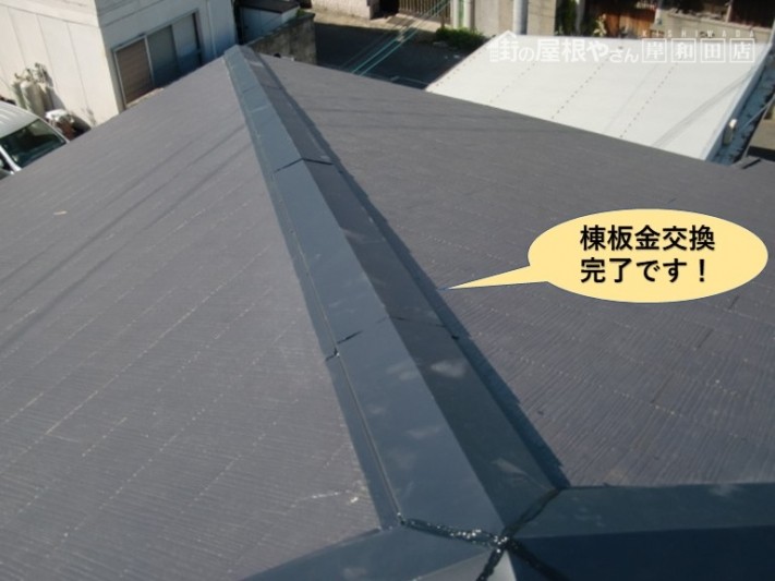 岸和田市の棟板金交換完了です