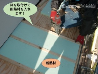 岸和田市の下屋に断熱材設置