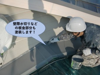 岸和田市の板金部分も塗装します!