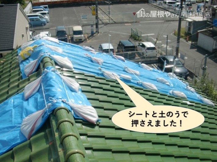 岸和田市の屋根をシートと土のうで押さえました