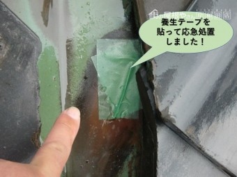 岸和田市の谷樋を養生テープを貼って養生しました