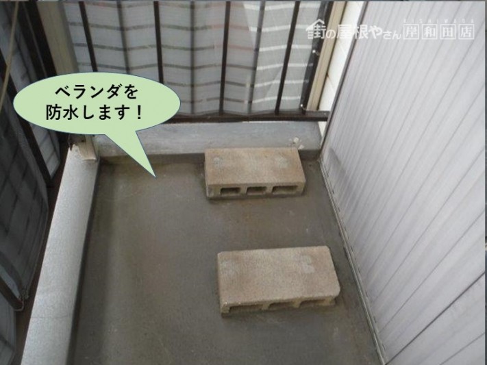 泉大津市のベランダを防水します