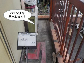 阪南市のベランダを防水します