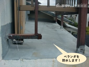 泉佐野市のベランダを防水します