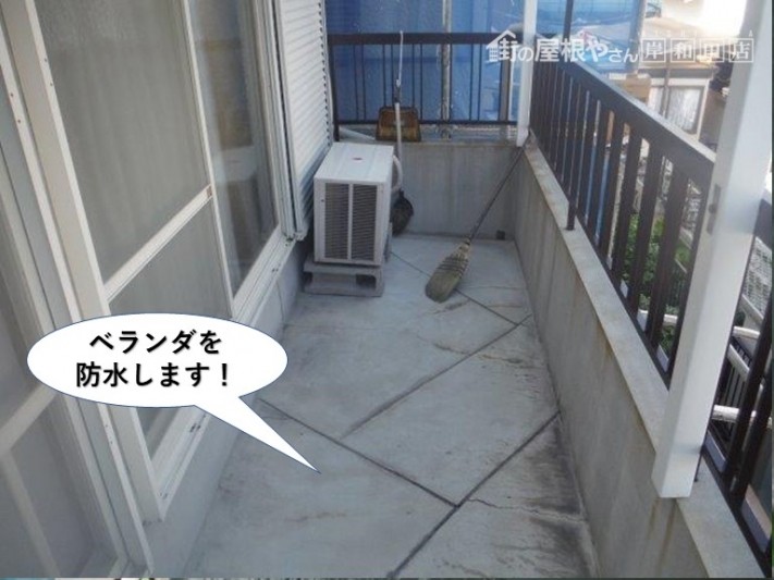 熊取町のベランダを防水します