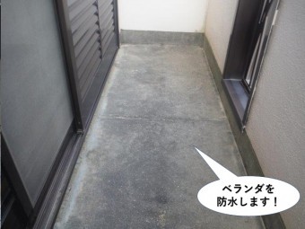 和泉市のベランダを防水します