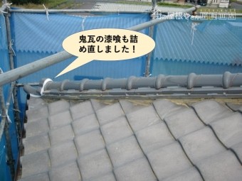 岸和田市の鬼瓦の漆喰も詰め直しました