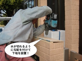 忠岡町の塀の上部に勾配下地を設置