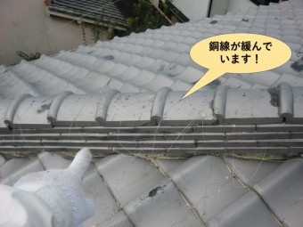 貝塚市の棟の銅線が緩んでいます!