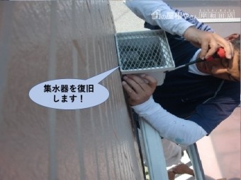 貝塚市のベランダの集水器を復旧します!