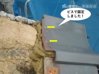 忠岡町の軒先瓦をビスで固定