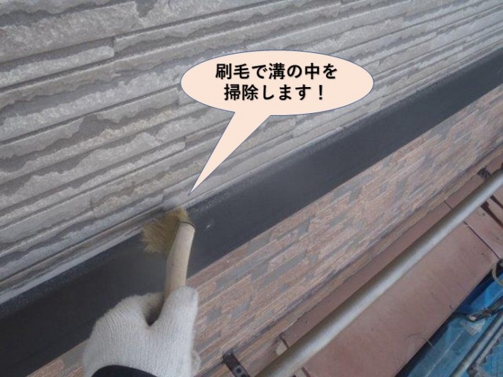 岸和田市で刷毛で溝の中を掃除します!