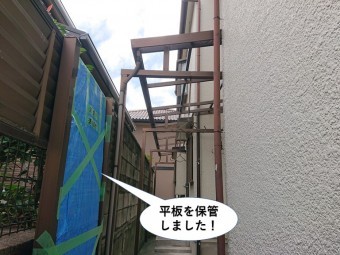 和泉市のテラスの平板を保管しました