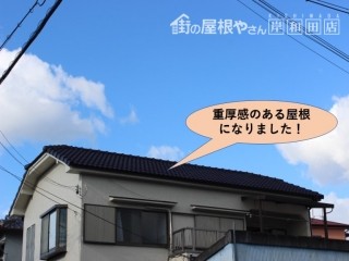 岸和田市屋根が重厚感のある屋根になりました