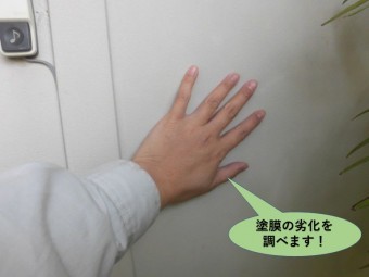 岸和田市の塗膜の劣化を調べます
