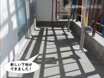 貝塚市のベランダに新しい下地ができました