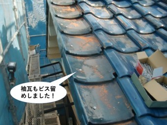 岸和田市の袖瓦もビス留めしました