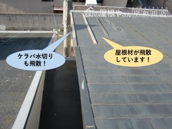 熊取町の屋根材が飛散