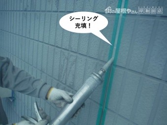 泉大津市の外壁の目地にシーリング充填
