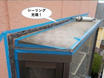 泉佐野市の出窓にシーリング充填