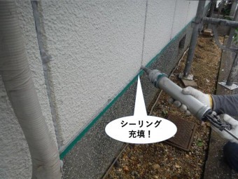 岸和田市の基礎巾木の上にシーリング充填