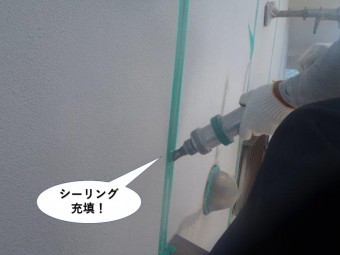 岸和田市の誘発目地にシーリング充填