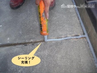 泉大津市のひび割れにシーリング充填