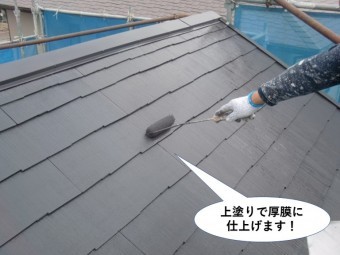 忠岡町の屋根を上塗りで厚膜に!