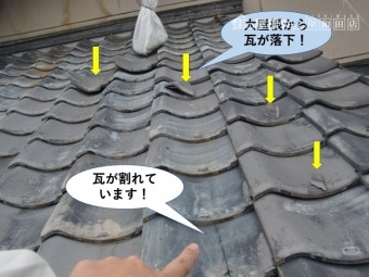 熊取町の下屋に大屋根から瓦が落下しています