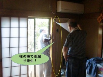 岸和田市の和室の柱の横で雨漏り発生