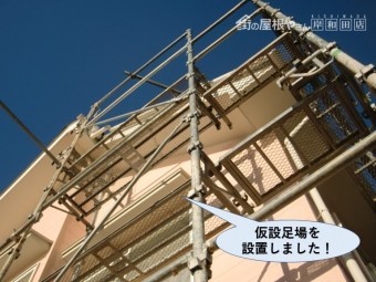 岸和田市の仮設足場を設置しました