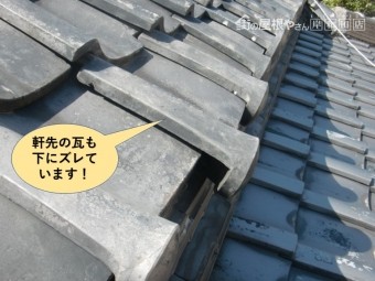 貝塚市の軒先の瓦も下にズレています!