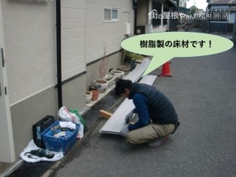 岸和田市のベランダで使用する樹脂製の床材です