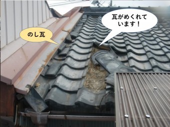 貝塚市の瓦がめくれています