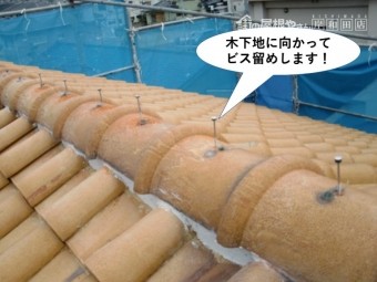 和泉市の棟の木下地に向かってビス留め