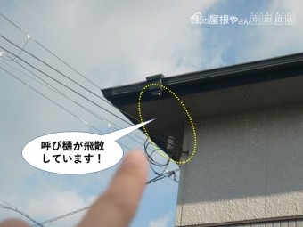 泉大津市の呼び樋が飛散しています
